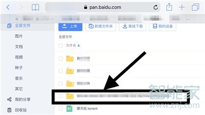 iphone11pro怎么打開百度云網(wǎng)盤bt種子