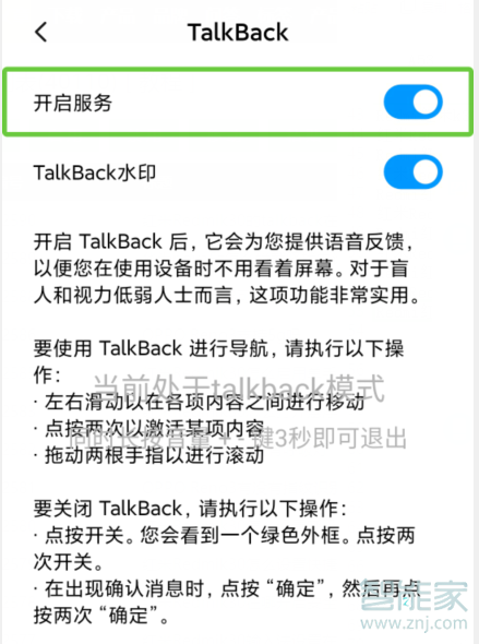 MIUI11怎么關(guān)閉talkback