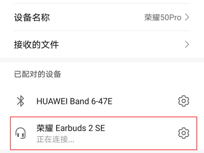 荣耀earbuds2se怎么改名字