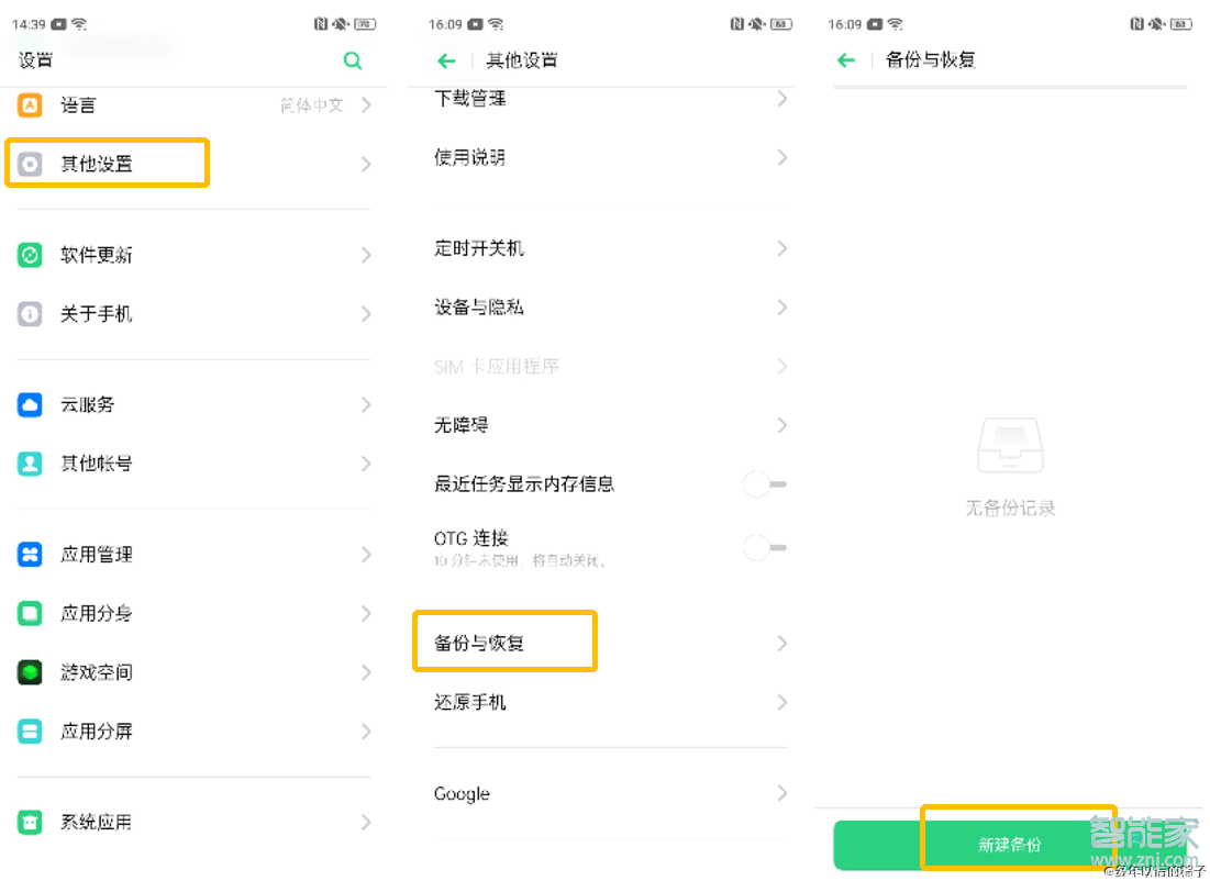 oppo reno怎么進(jìn)行數(shù)據(jù)備份