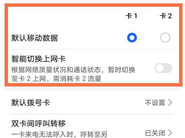 榮耀x20se雙卡怎么切換流量