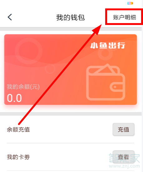 小魚出行退押金步驟