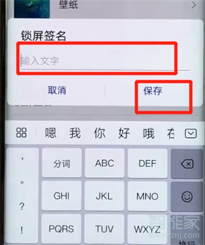 华为mate10pro怎么设置锁屏签名