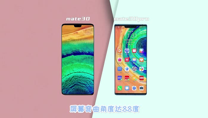 mate30和mate30pro區(qū)別 mate30和mate30pro的區(qū)別有哪些