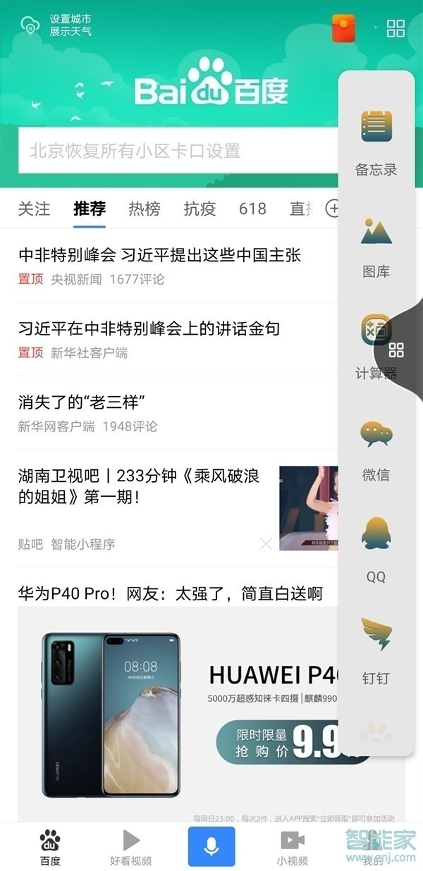 荣耀30青春版怎么分屏