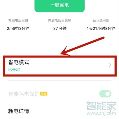 oppok7x怎样设置最省电