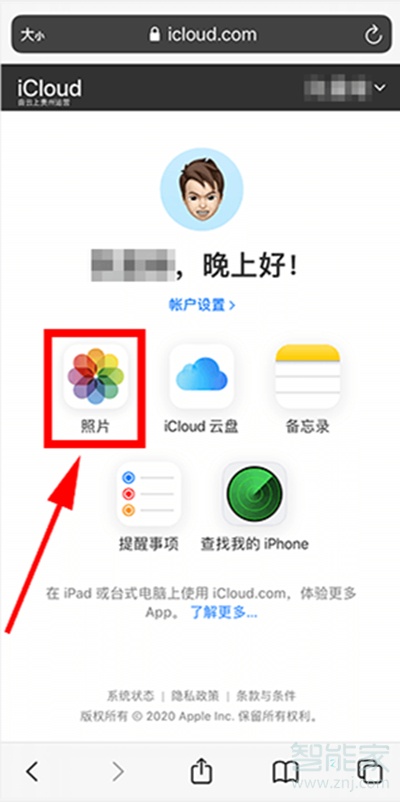 蘋果手機(jī)云相冊(cè)在哪里打開