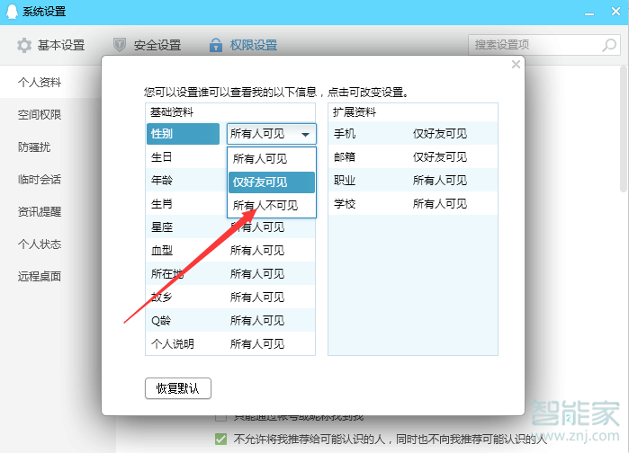 qq怎么去掉星座和性別