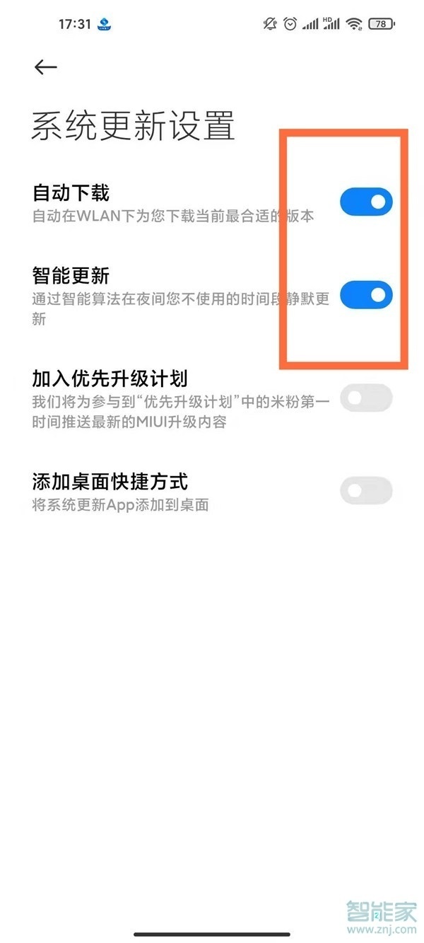 红米note9pro怎么关闭系统更新