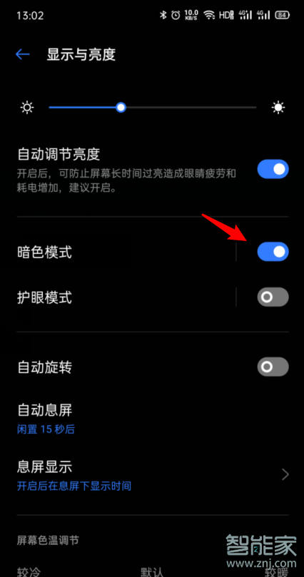 opporeno2深色模式怎么設(shè)置