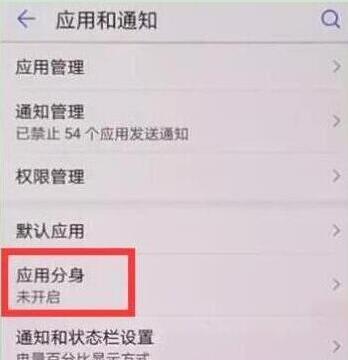 华为mate10pro怎么微信分身