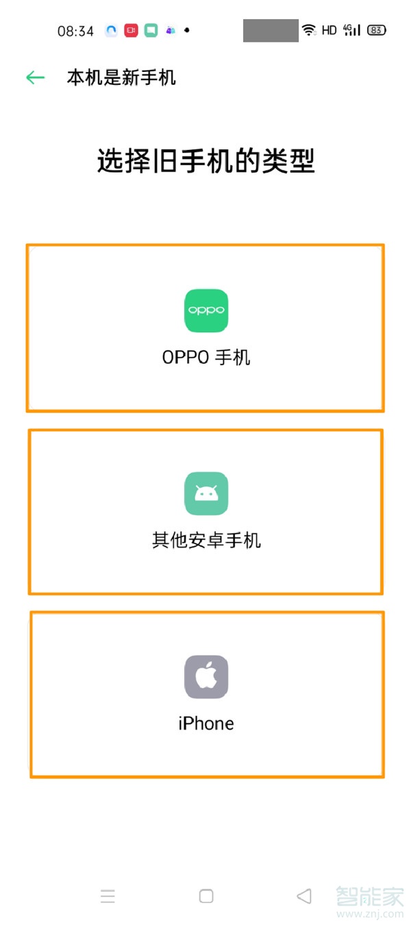 opporeno3pro怎么一键搬家