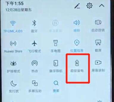 榮耀20怎么打開省電模式
