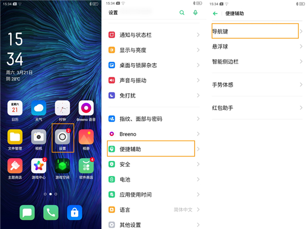 OPPO A91的導(dǎo)航手勢怎么設(shè)置并使用