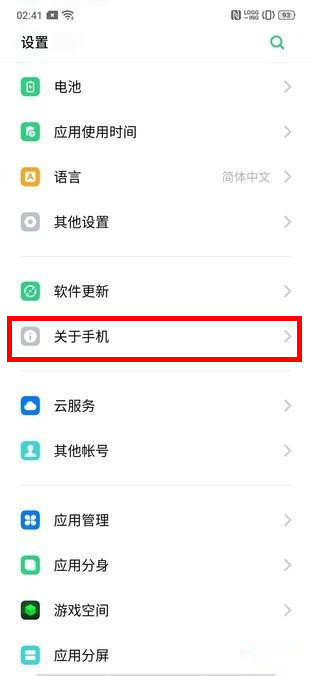 realme Q怎么打開usb調(diào)試