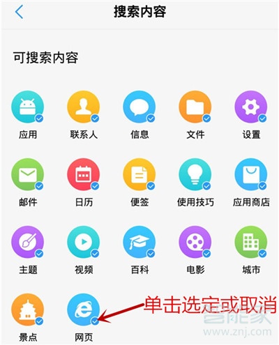 iqoopro怎么设置全局搜索