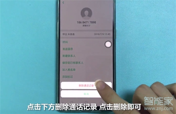 oppo reno怎么刪除通話記錄