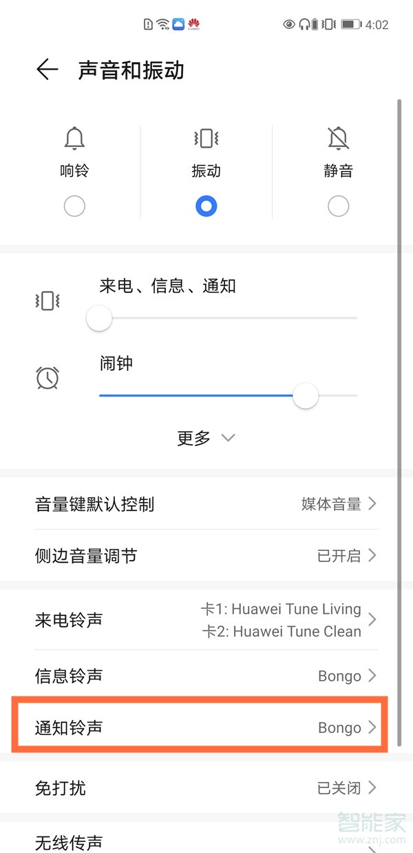 華為設(shè)置不同的APP提示音