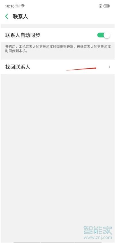 oppo a9x怎么找回聯(lián)系人