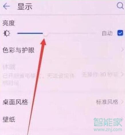 荣耀20i怎么调节屏幕亮度