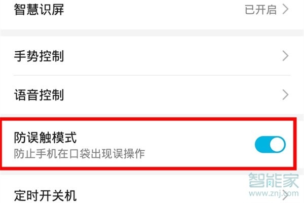 荣耀9x防误触模式怎么打开
