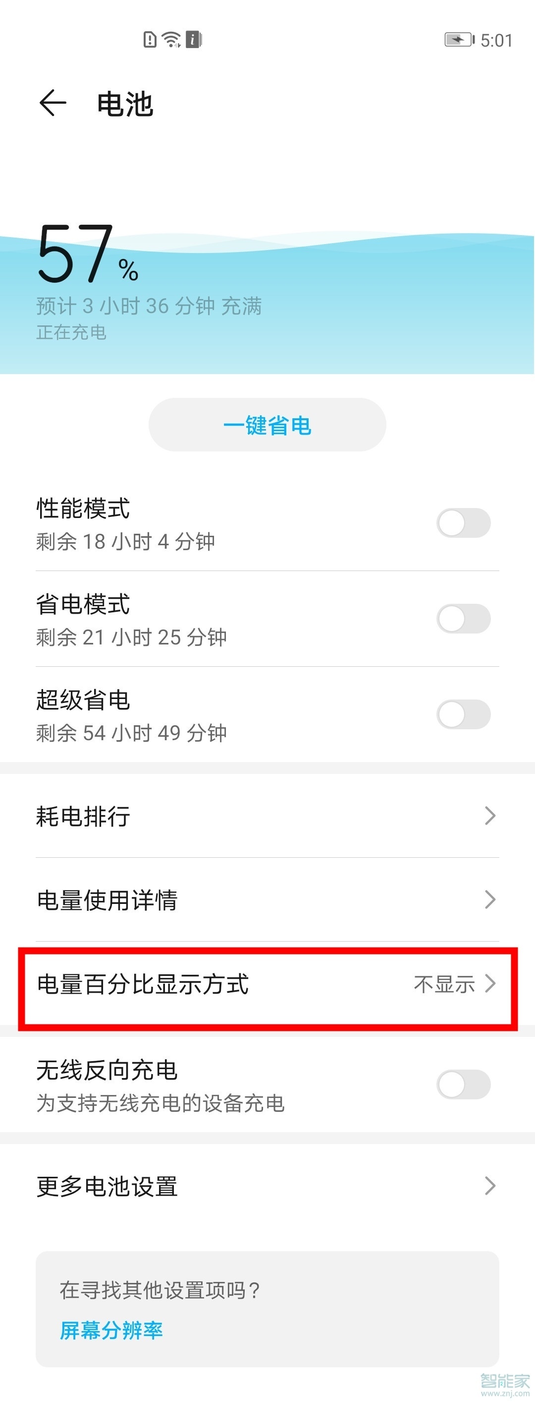 榮耀30s怎么顯示電量百分比