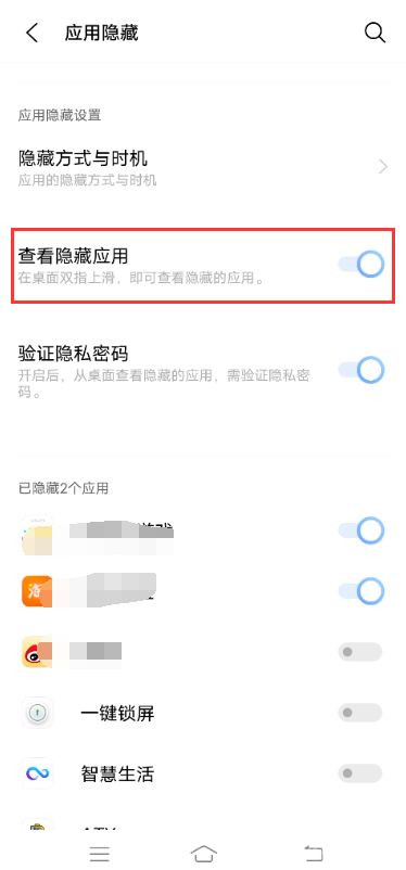 iqoo7隱藏應(yīng)用怎么打開