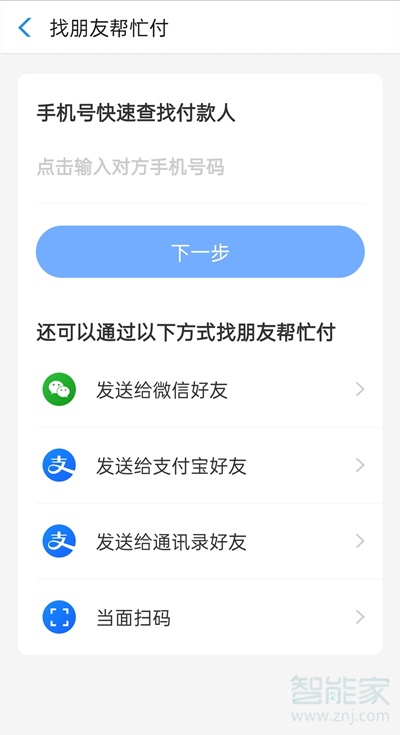 淘寶好友代付在哪里