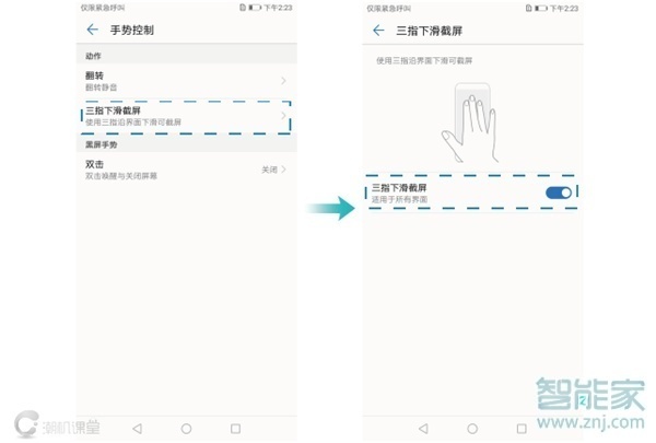 榮耀20s手機(jī)怎么截屏