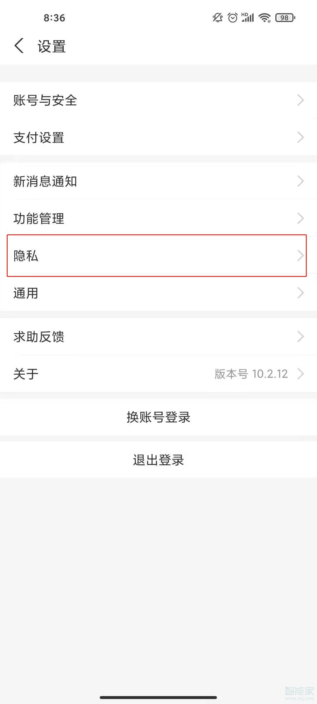 支付寶如何設置密碼進入