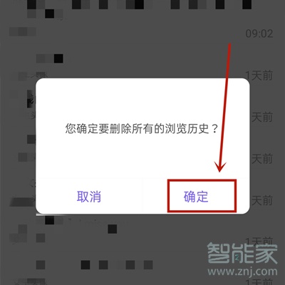 貼吧怎么刪除瀏覽記錄