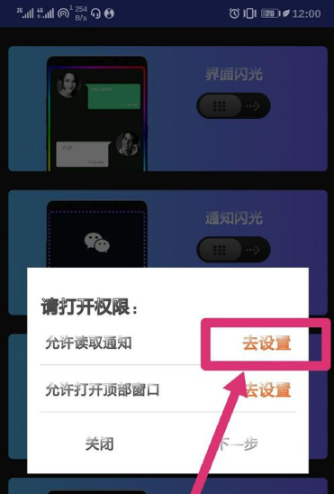 华为nova5iPro怎么设置跑马灯