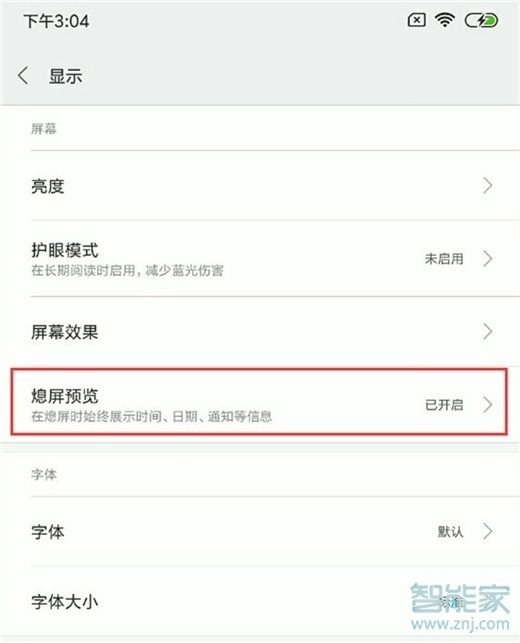 紅米note8pro怎么設(shè)置息屏預(yù)覽