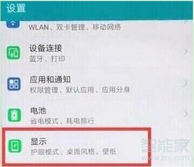 華為nova5i怎么設(shè)置屏幕常亮