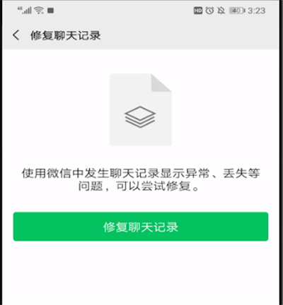 華為手機怎么恢復(fù)微信刪除的聊天記錄