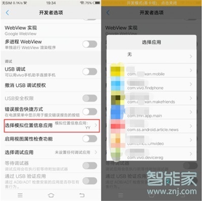 vivoy3怎么開啟虛擬定位