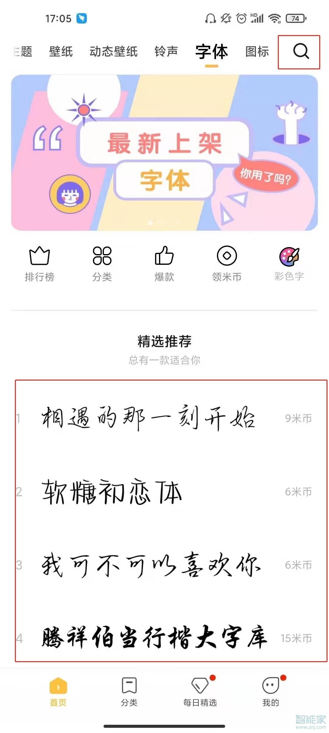 微信怎么改字體