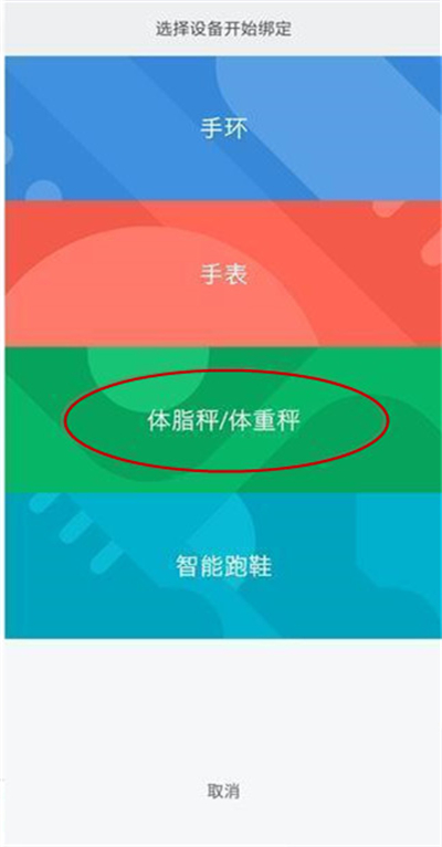 小米體重秤2怎么調(diào)公斤和斤