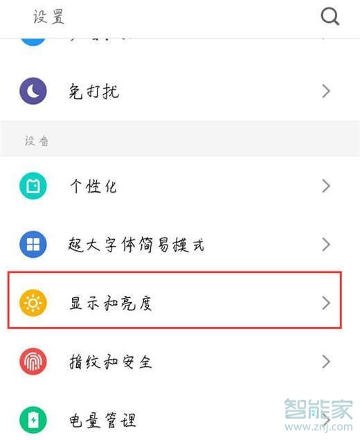 魅族16T怎么設(shè)置休眠