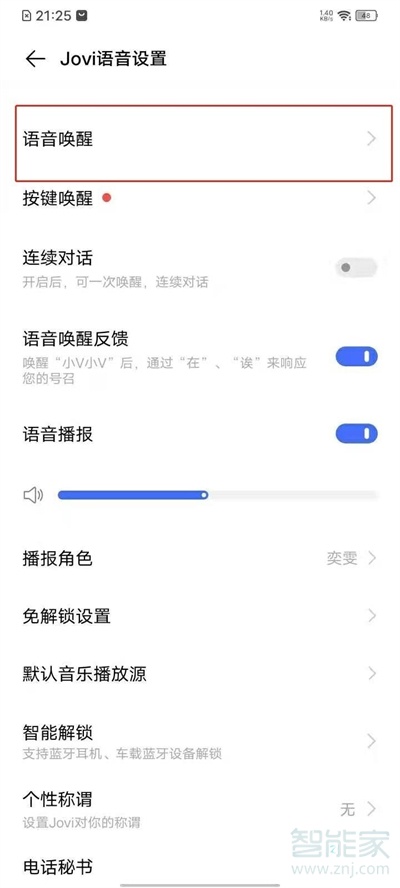 vivos10pro語音喚醒怎么設(shè)置