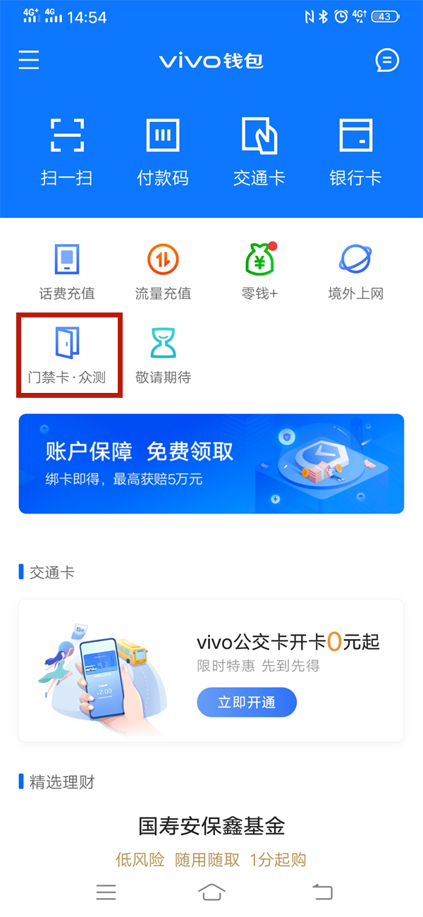 vivo钱包门禁卡在哪