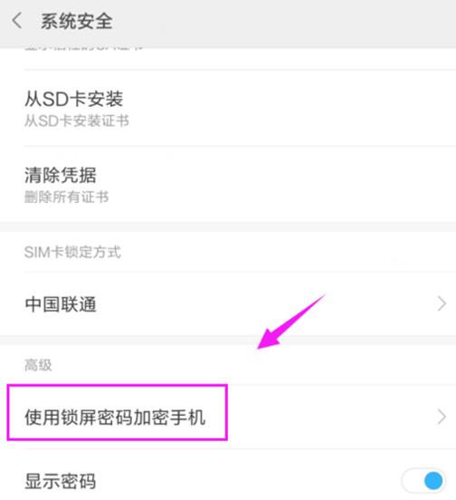 小米9se怎么设置锁屏密码