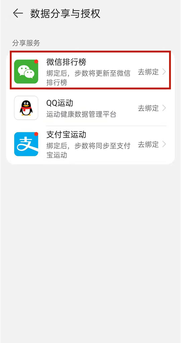 華為運(yùn)動(dòng)健康怎么綁定微信