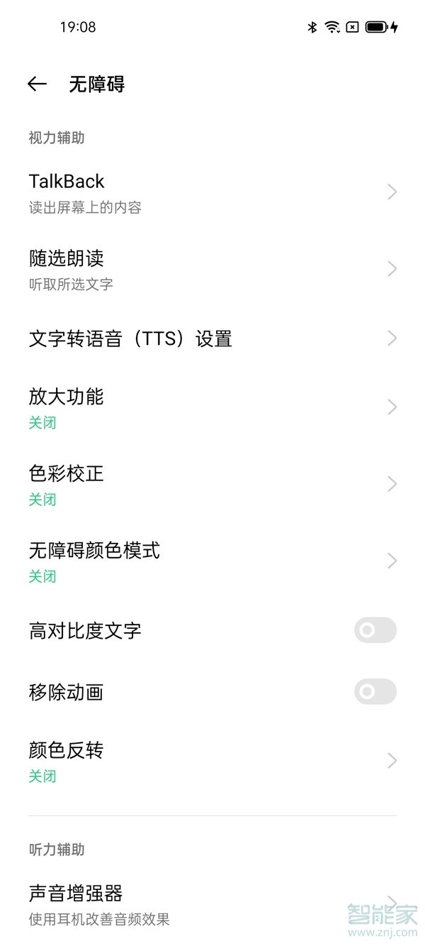 oppo右上角无障碍怎么关闭