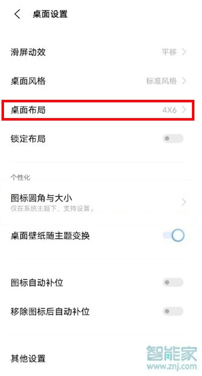 vivos10pro桌面怎么恢复原始图标布局