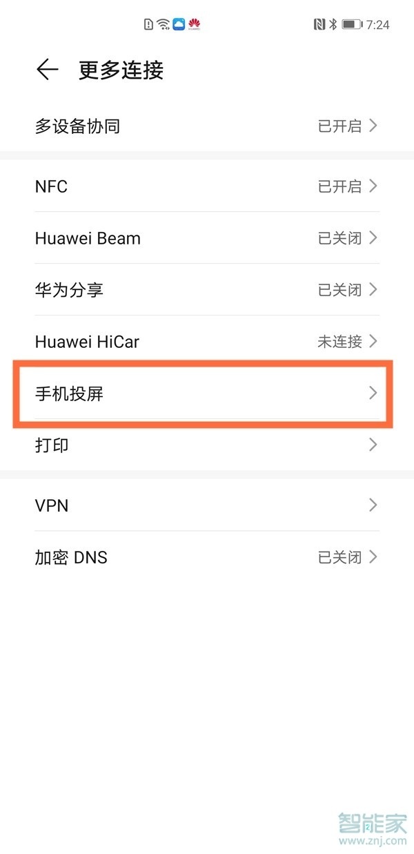 华为nova8pro投屏功能怎么使用