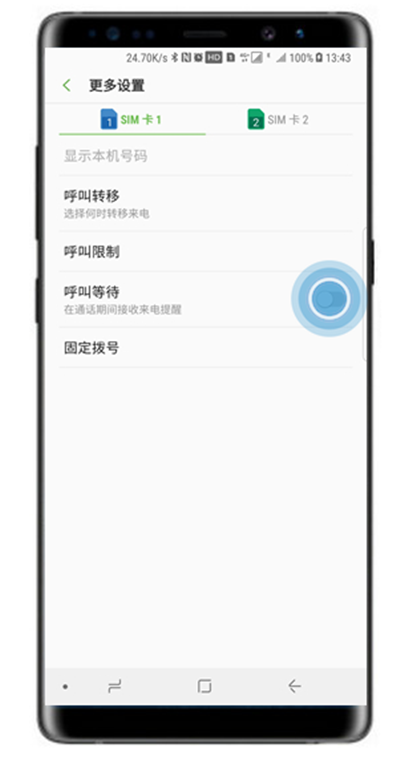 三星a70怎么設(shè)置呼叫等待