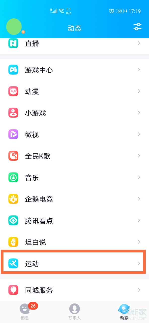 qq步数在哪里打开