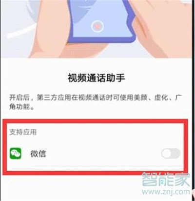 華為nova5i微信視頻怎么美顏