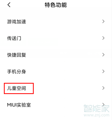 紅米Redmik30怎么設(shè)置兒童空間